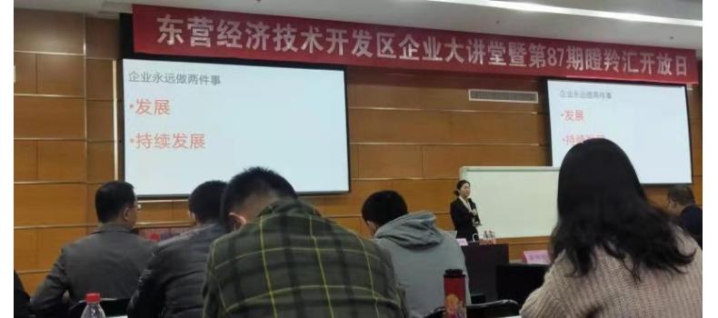 關于參加開發(fā)區(qū)企業(yè)大講堂培訓學習的報道